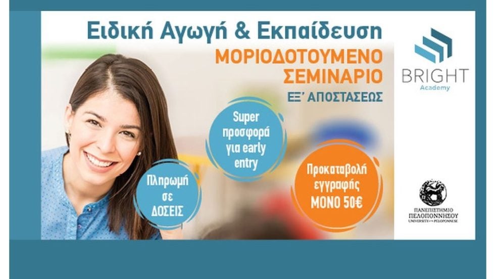 ΕΙΔΙΚΗ ΑΓΩΓΗ OUT